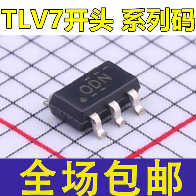 TLV70033DDCR TLV70012/15/18/25/28/33/30 DDC DDCT 芯片SOT23-5