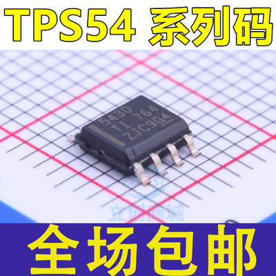 TPS5420DR 5410 5450 TPS5430DDAR QDR QDDAR DDA QDDARQ1 5430Q