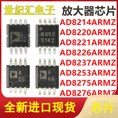 AD8214/8220/8221/8226/8237/8253/8275/8276ARMZ 贴片MSOP8 芯片