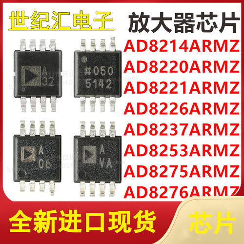 AD8214/8220/8221/8226/8237/8253/8275/8276ARMZ 贴片MSOP8 芯片