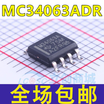 原装TI  MC34063ADR MC34063AD M34063A SOP-8 贴片 开关稳压芯片