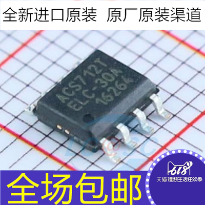 全新原装 ACS712ELCTR-30A-T ACS712T 电流传感器 电压隔离 SOP8