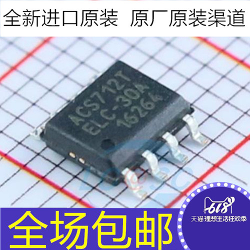 全新原装 ACS712ELCTR-30A-T ACS712T 电流传感器 电压隔离 SOP8