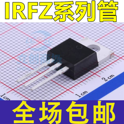 MOS场效应管 IRFZ24/34/44/46/48N IRF9Z24N IRF9Z34N 直插TO-220