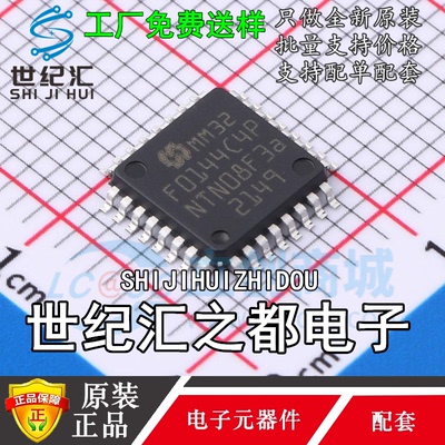 原装正品 灵动微 MM32F0144C4P LQFP32 STM32位系列单片机