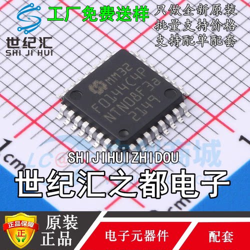 原装正品 灵动微 MM32F0144C4P LQFP32 STM32位系列单片机