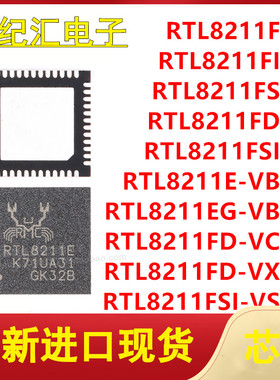 RTL8211F/FI/FS/FD/FSI/E-BV/EG-VB/FD-VC/FD-VX/FSI-VS -CG 芯片