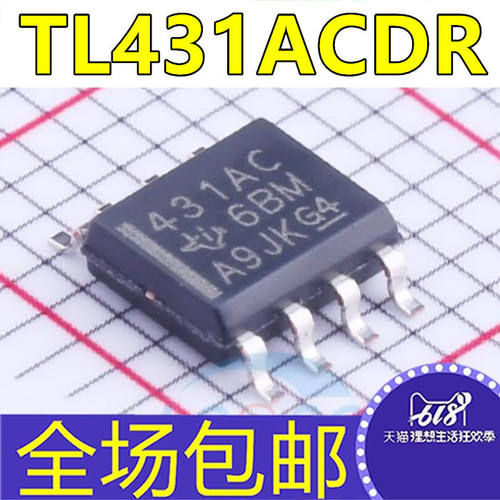 全新 TL431ACD TL431ACDR 431AC 贴片SOP8 TL431AIDR 稳压芯片ic