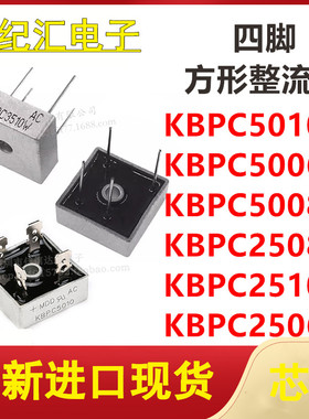 KBPC5010W/5006W/5008W/2508W/2510W/2506W 四脚方形整流桥