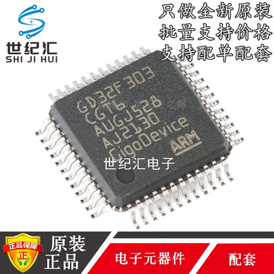 GD32F303CGT6控制器芯片全新