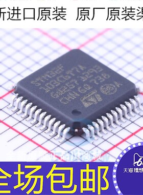 全新原装 STM32F103C6T7A LQFP-48 ARM CortexM3 32位微控制器MCU