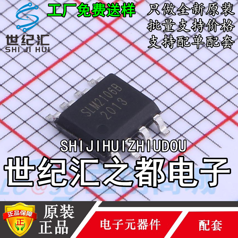 原装正品栅极驱动IC SLM2106BCA-13GTR SOIC-8 (数明半导体)