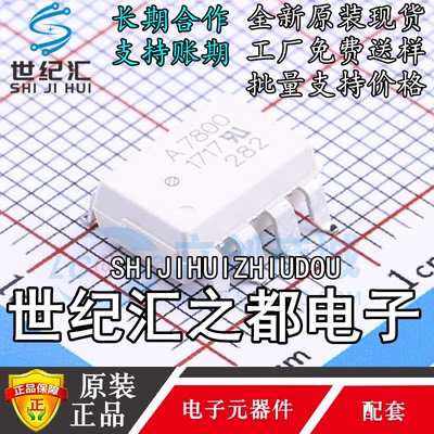 进口光耦 A7800 HCPL-7800-500E  HCPL-7800A A7800A  贴片SMD-8