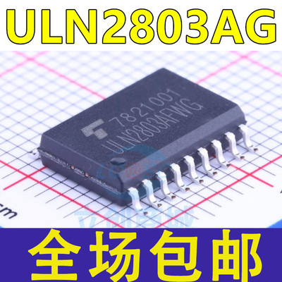 国产/原装 都有 ULN2803AFWG ULN2803AG 贴片SOP-18 宽体7.2MM