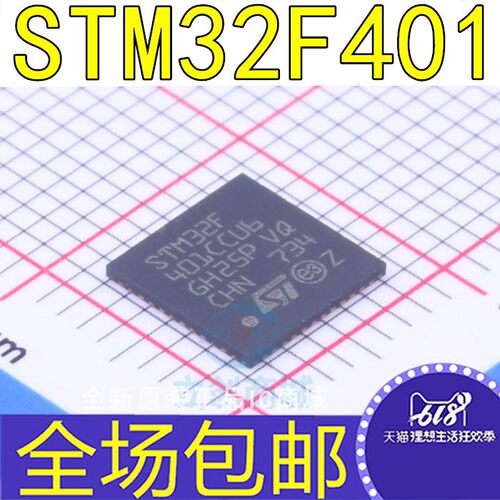 全新原装 STM32F401CCU6 CDU6 CEU6 CBU6 QFN48 微控制器MCU芯片