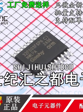 现货直拍 极海 APM32F003F6P6 32E030F8P6兼容STM8S003F3P6正品