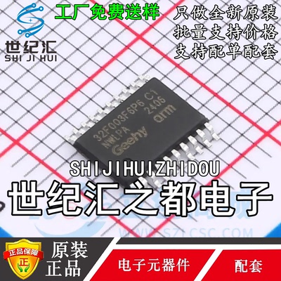 现货直拍 极海 APM32F003F6P6 32E030F8P6兼容STM8S003F3P6正品