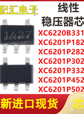 XC6220B331MR/XC6201P302/332/182/502/282/452MR 贴片SOT23-5