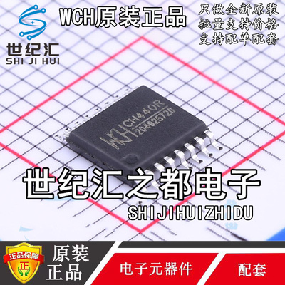原装正品 CH440R TSSOP-16 4单刀双掷5V低阻模拟开关芯片