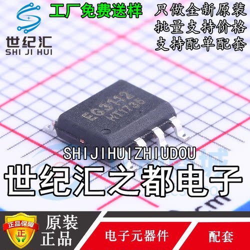 原装正品  EG3112 贴片SOP-8 大功率MOS管 IGBT管栅极驱动芯片