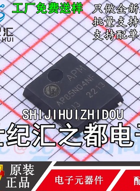 原装正品AP75N04NF PDFN5*6-8L 40V/75A 5.5mΩ N沟道MOS场效应管