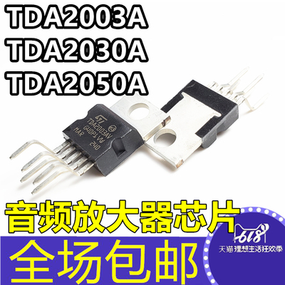 插件 TDA2003A TDA2030A TDA2050A L AV 音频/功率放大器ic 直插