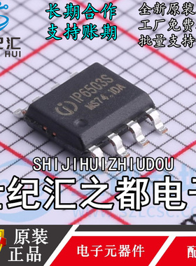 原装正品IP6503S ST输出3.1A 5V同步开关DCP输出协议车充IC ESOP8