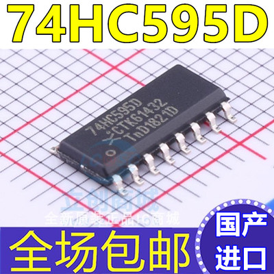 全新原装 74HC595D SN74HC595DR HC595 贴片SOP16  寄存器芯片IC