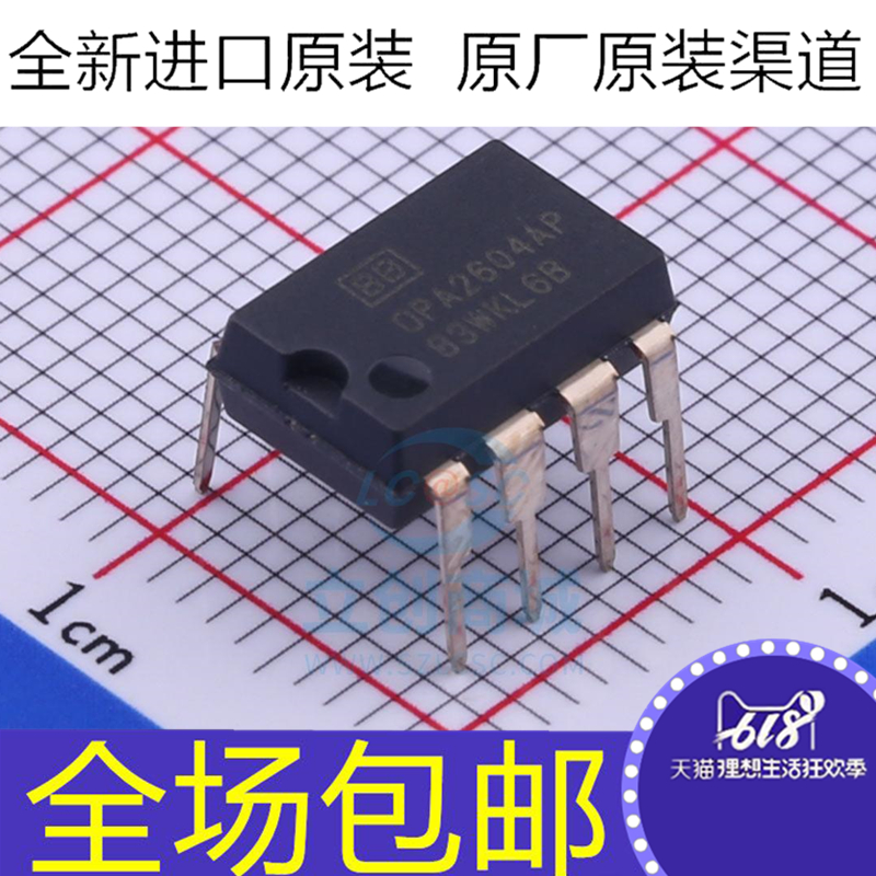 全新进口 OPA2604AP 音频发烧双运放芯片IC 直插DIP-8 升级NE5532