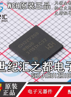 原装 CH32V208WBU6 QFN68 32位 RISC-V内核 多种指令集组合芯片