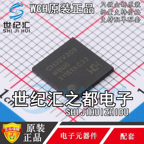 原装 CH32V208WBU6 QFN68 32位 RISC-V内核 多种指令集组合芯片