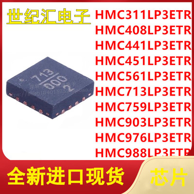 HMC561/411/408/311/988/903/451/713/759/976LP3ETR QFN-16芯片