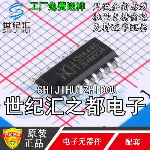 原装正品 沁恒微WCH CH444G SOP-16 单刀四掷低阻模拟 开关芯片IC