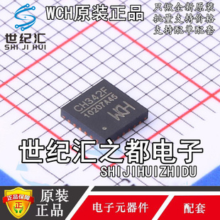 原装正品 CH335F CH341F CH347F CH392F CH342F QFN28 USB芯片IC