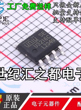 原装正品  U3216C U3216 贴片SOP-8  高电流2.5A半桥驱动器芯片