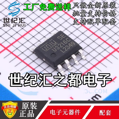 原装正品  U3216C U3216 贴片SOP-8  高电流2.5A半桥驱动器芯片