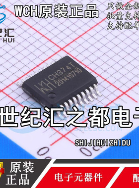 原装正品  CH340T CH341T CH347T CH374T SSOP-20 USB转串口芯片