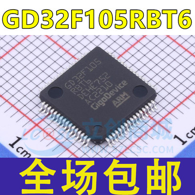 原装 GD32F105RBT6 代替 STM32F105RBT6 LQFP64 32位微控制器芯片