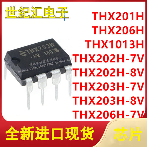THX201H/206H/1013H/202H-7V/202H-8V/203H-7V/203H-8V/206H-7V