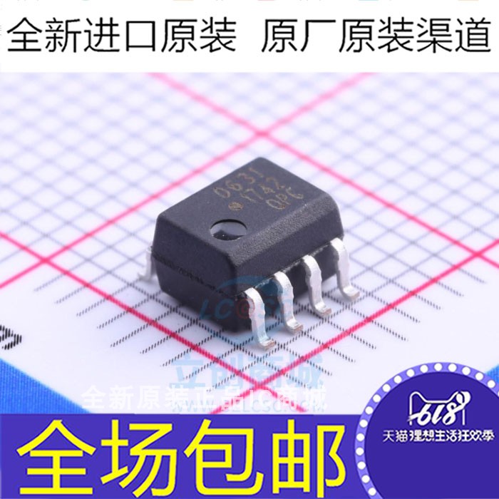 全新现货631 HP631 HCPL-0631 HCPL-0631-500E 贴片SOP8 光耦芯片