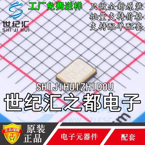 无源晶振 XL2SI-111-25M SMD3225-4P 25MHz ±10ppm 20pF 扬兴