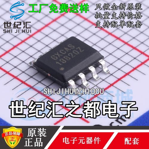 原装正品 GX18B20Z SOP-8 可编程分辨率单总线温度传感器芯片