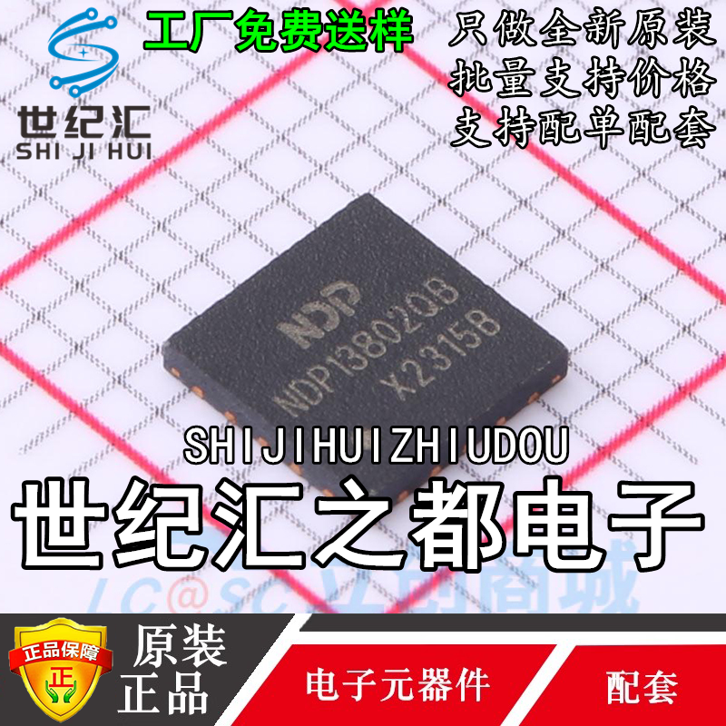 原装正品NDP13802QB 8A 30V高效率同步降压型DC/DC转换器 QFN5X5