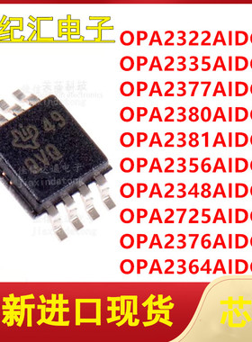 OPA2322/2335/2377/2380/2381/2356/2348/2725/2376/2364AIDGKR