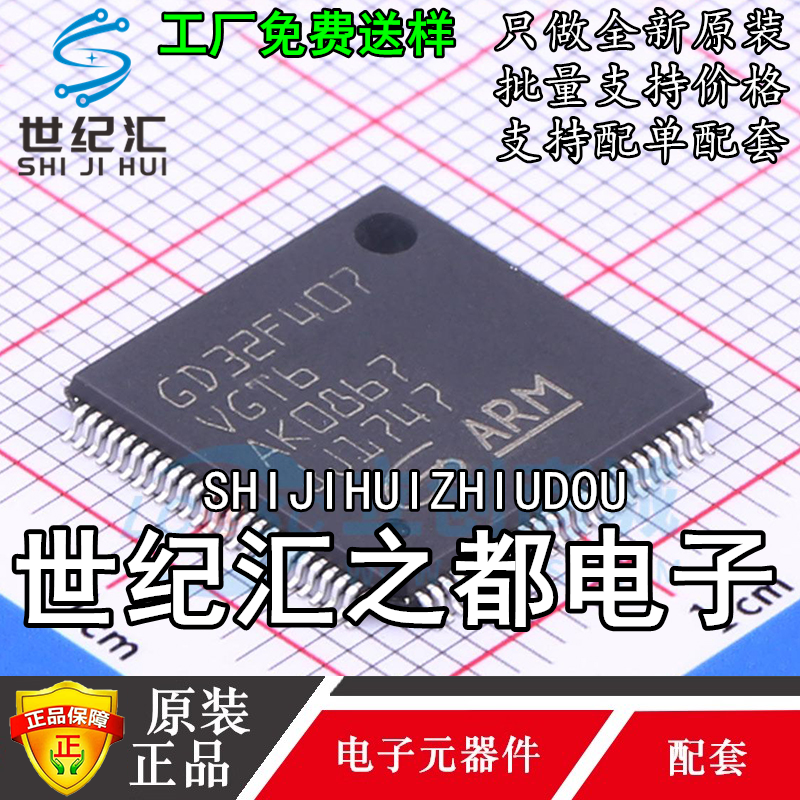 原装正品  GD32F407VGT6 LQFP-100 32位微控制器-MCU芯片