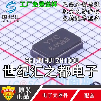 贴片无源晶振/YSX530GA 8MHz ±10PPM 20pF X50328MSB2GI/5032_2P