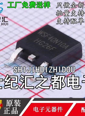 原装正品 场效应管MOS WSF40N10A TO-252 100V 31A WINSOK(微硕