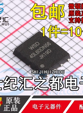 原装正品 WINSOK/微硕 场效应管 WSD40L60DN56 DFN-8(5x6)