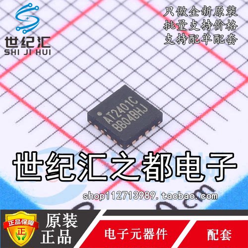 原装正品 AT2401C 贴片 QFN-16 兼容RFX2401C 射频功放芯片