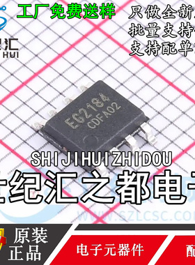原装正品EG2184 贴片SOP-8 栅极驱动IC 带SD功能 MOS管驱动芯片